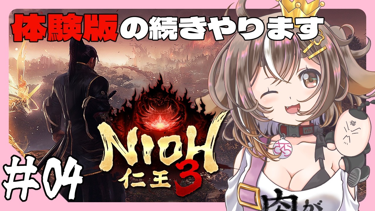 【仁王３】ダーク戦国アクションRPG！製品版買いました！ ＃04【個人VTuber】