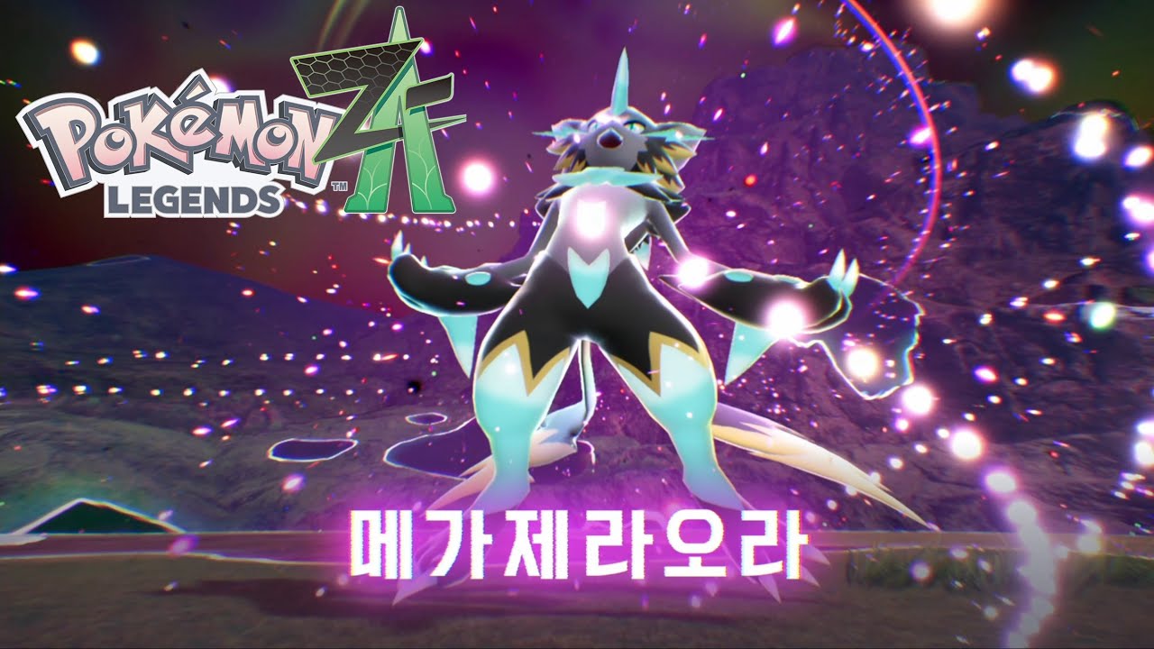 폭주 메가제라오라 [포켓몬 레전즈 ZA 메가차원러시]