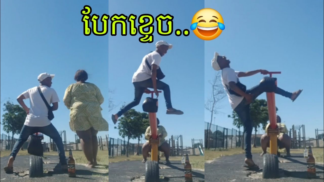 ចប់ប៉ារ៉ោយ 😂