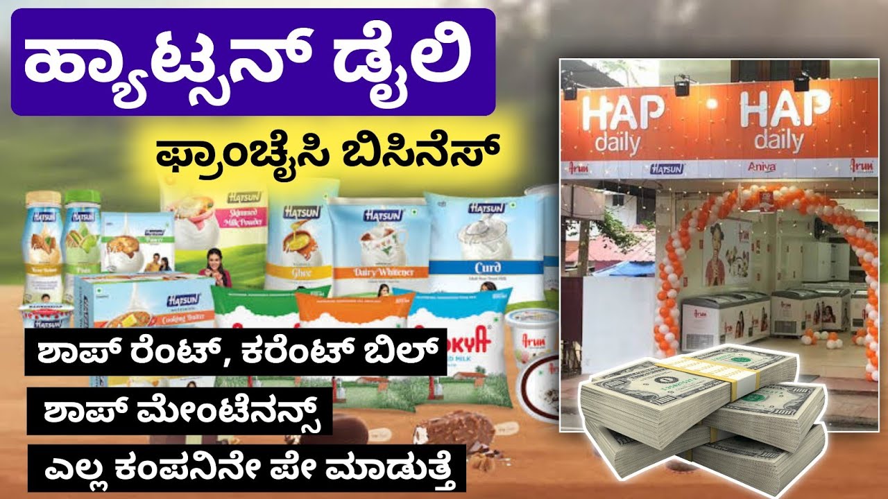 business ideas kannada | Hatsun milk dealership