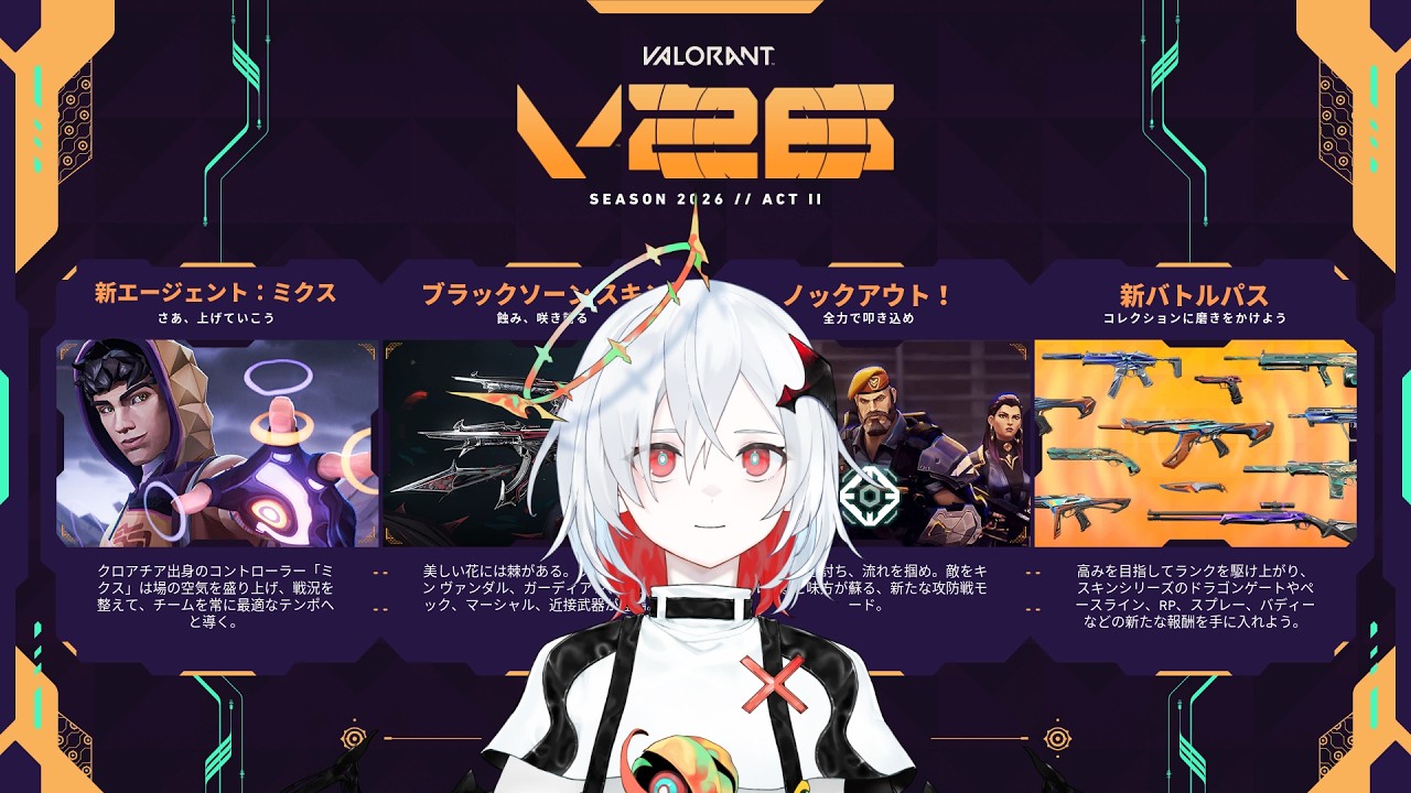 新キャラ！新スキン！！買うか迷う！！！【VALORANT】