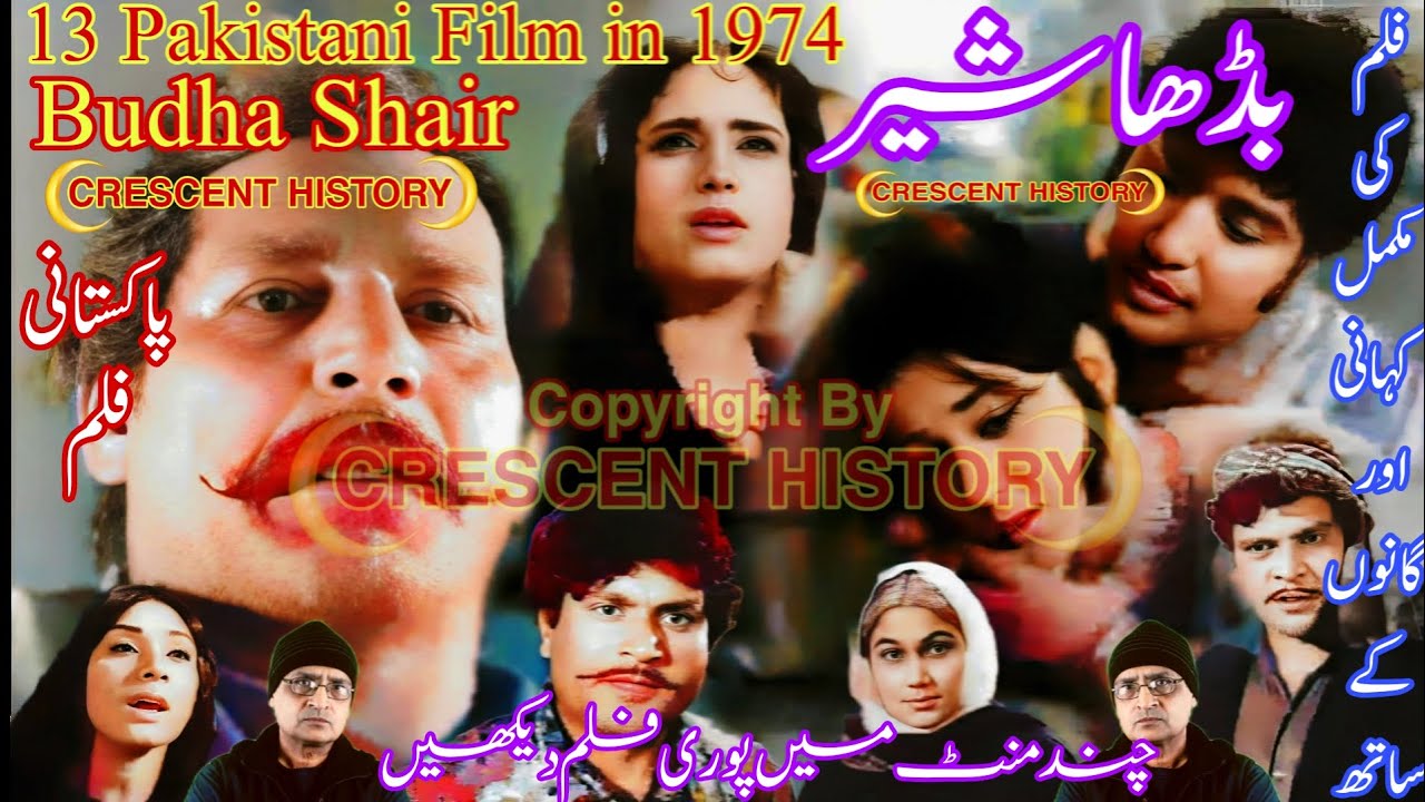 Budha Shair | Budha Shair 1974 | Budha Sher | Budha Sher | 1974Urdu/Hindi | CRESCENT HISTORY