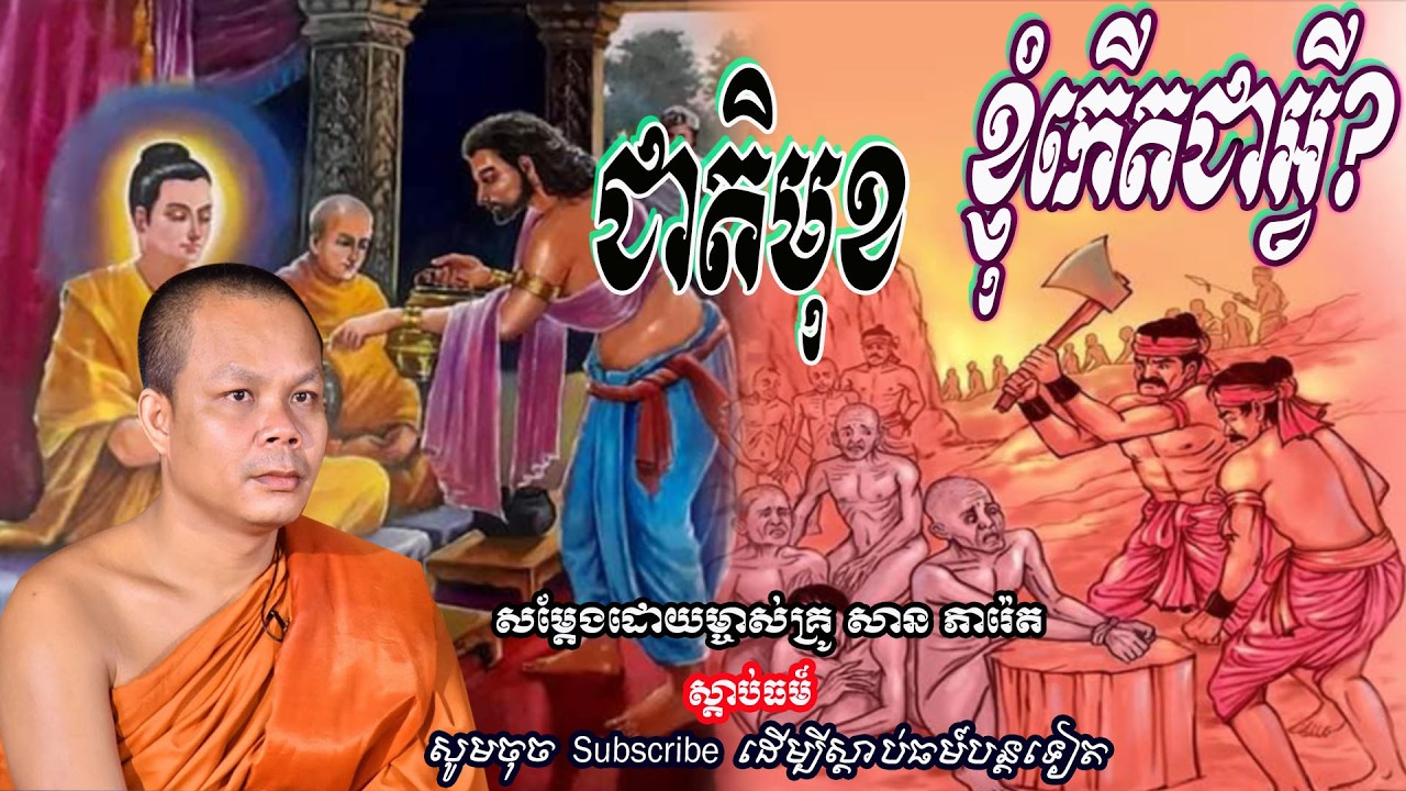 តើជាតិមុខ ខ្ញុំកើតជាអ្វី?🙏👏👏