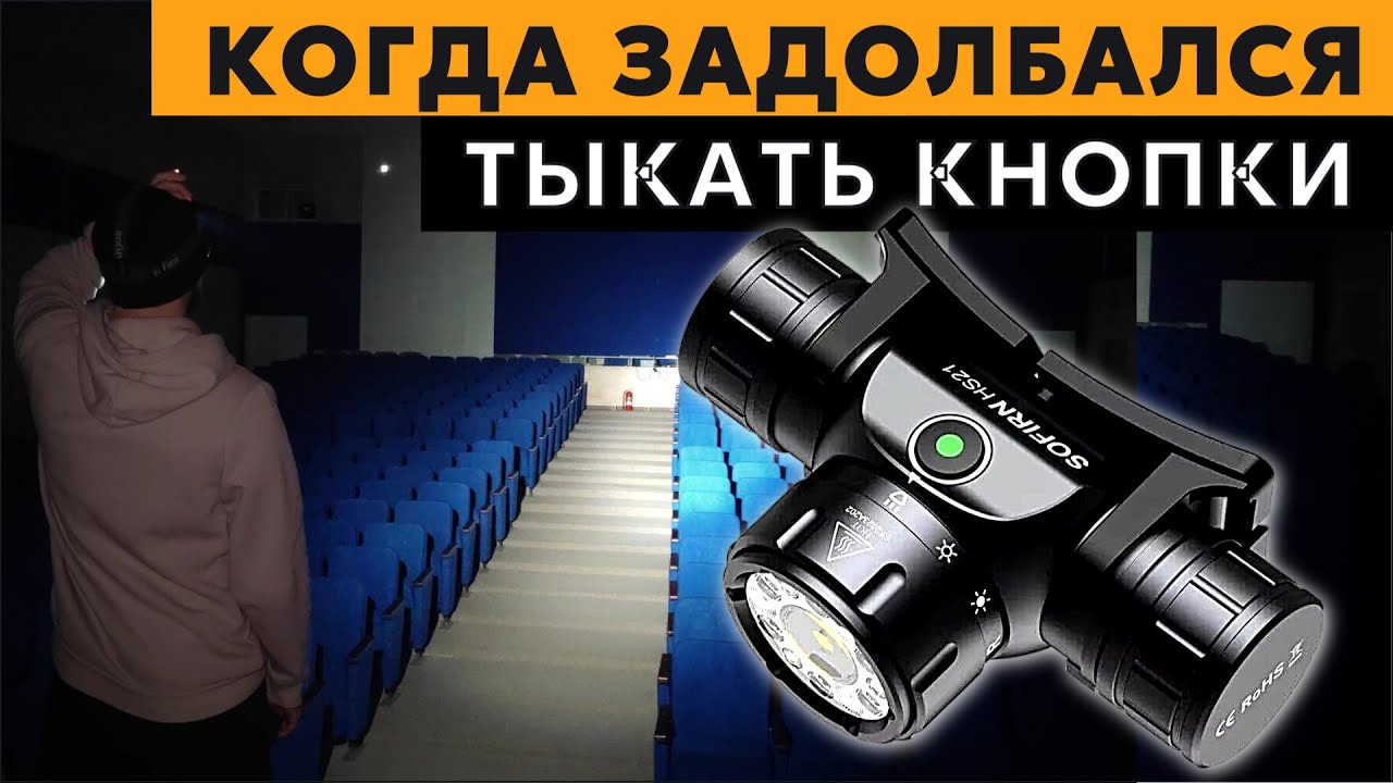 КУЧА РЕЖИМОВ, НО ПРОСТОЕ УПРАВЛЕНИЕ - SOFIRN HS21