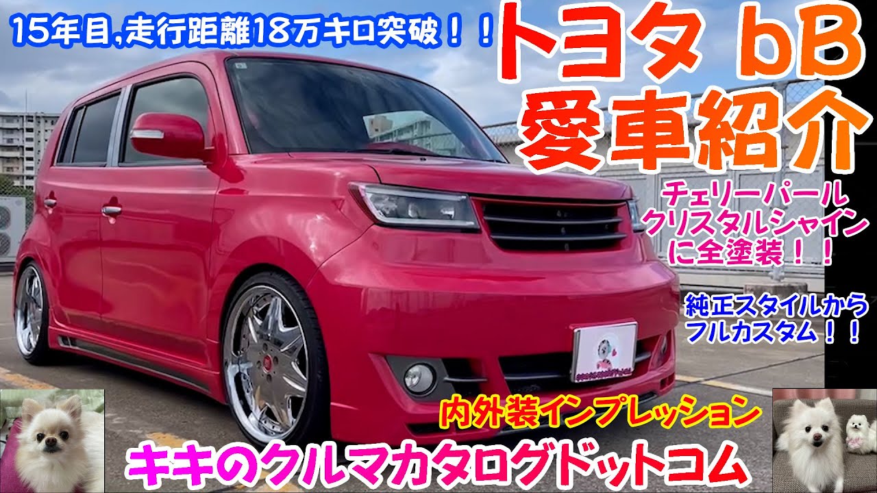 Все окрашены в розовый цвет ♪♪ Toyota bB полное введение любимого автомобиля на заказ! !
