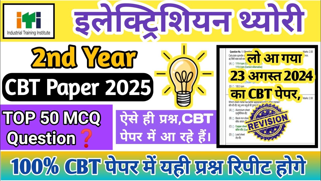 Electrician 2nd year back Paper 2025 | iti electrician cbt exam paper 2nd year 2025 