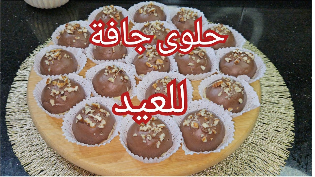 حلوى جافة  بمقادير إقتصادية وناجحة💯