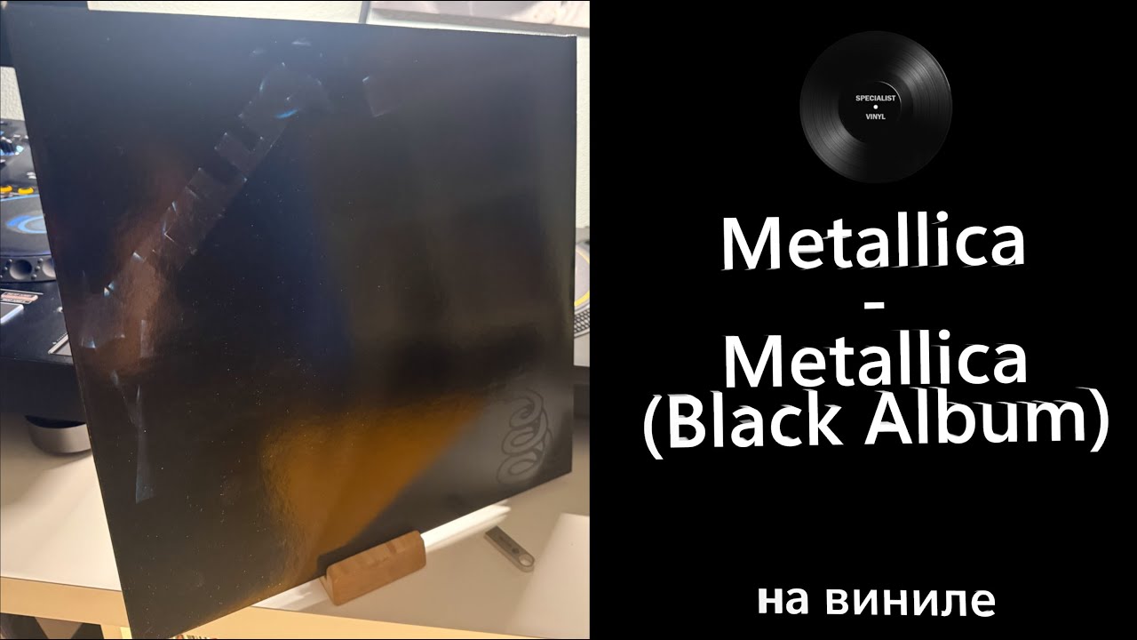 Про альбом и винил Metallica – Metallica (Black Album) (1991/2021 Blackened Records) #metallica