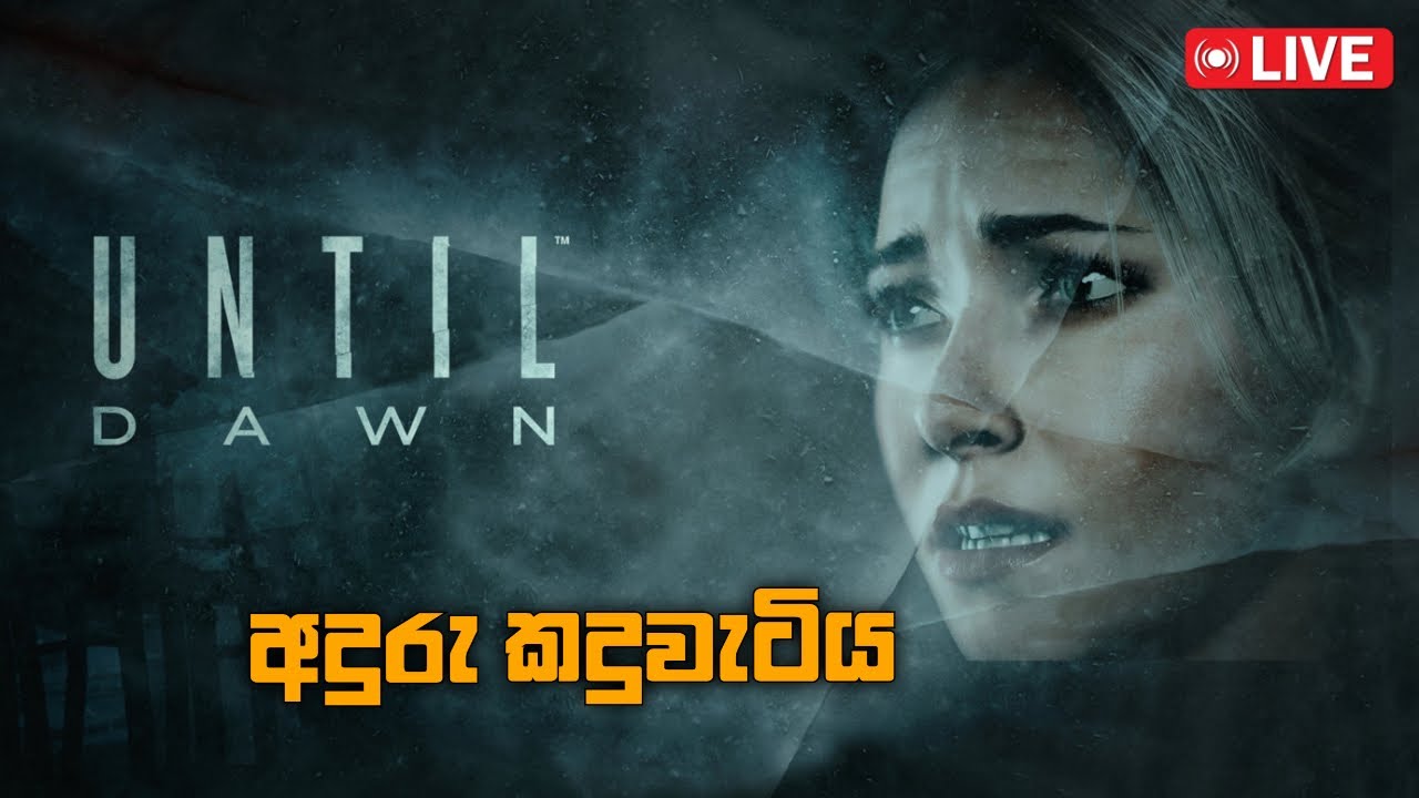 අදුරු කදුවැටියේ කතාව Ep 1 | හොල්මන් game ඉල්ලපු අයට  Until Dawn | Sinhala horror scary Live Gameplay