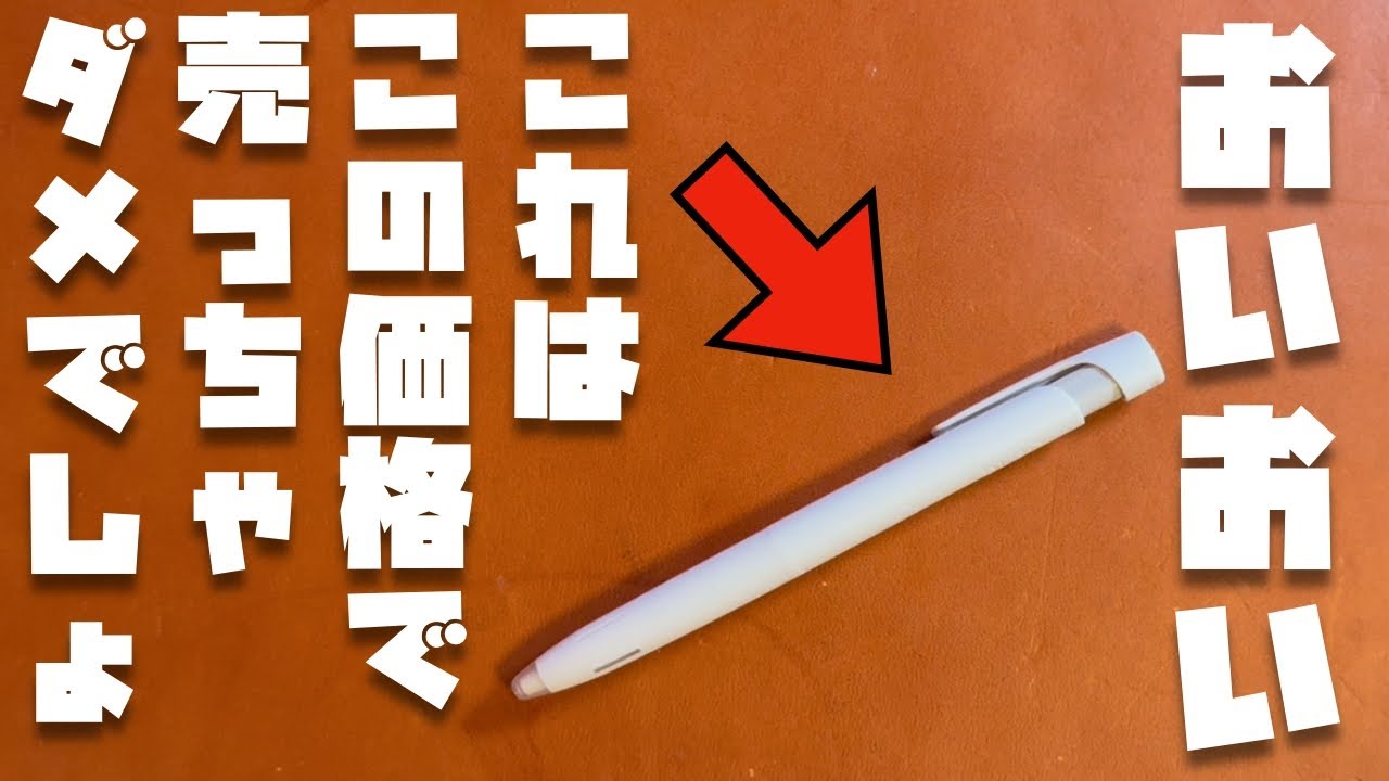 衝撃！”コスパ最強”ボールペン「ブレン」の魅力について語ってみた