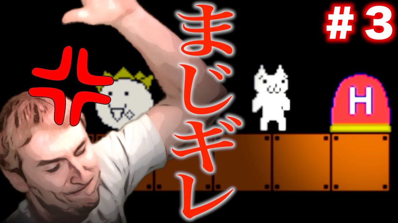 このボタン、ぶっ○すぞマジで 。【しょぼんのアクション４】#３