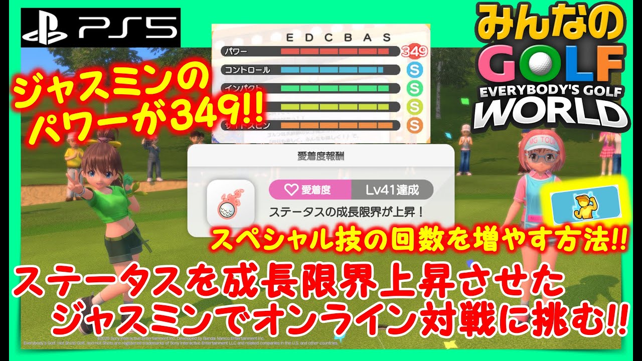 【みんなのゴルフ WORLD 評価】成長限界上昇のジャスミンでオンライン対戦だ！！ #みんGOLワールド