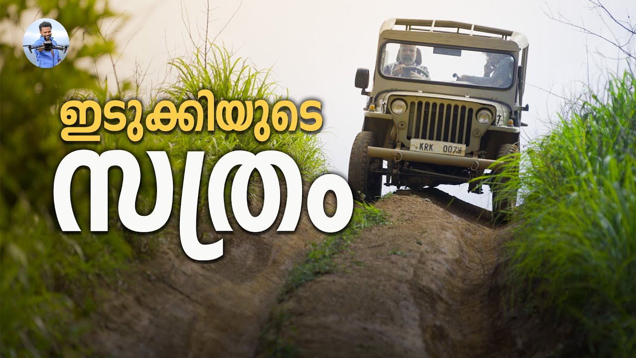 Sathram(സത്രം) | A Hidden Spot in Idukki!