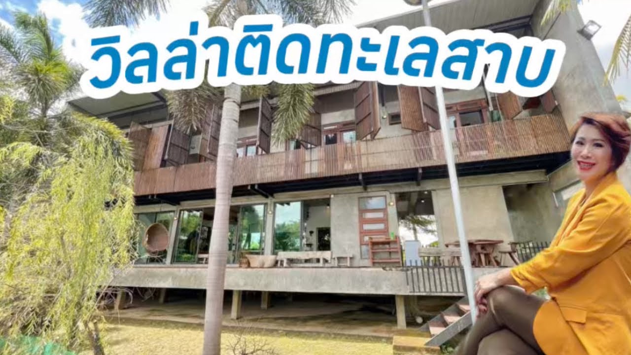 วิลล่าติดทะเลสาบส่วนตัว! เชียงใหม่ เคยลงนิตรสาร บ้านและสวน & ROOMS