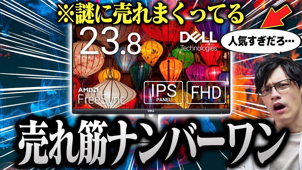 【売れすぎ】Amazonのモニターランキングで常に1位のモニターレビュー！サブモニターとしてコスパ最強ですこれ【Dell S2421HS】