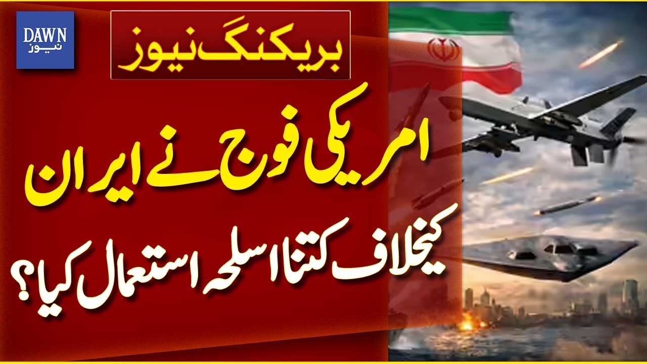 How Much Weaponry Did the US Use Against Iran? | Breaking News | Dawn News