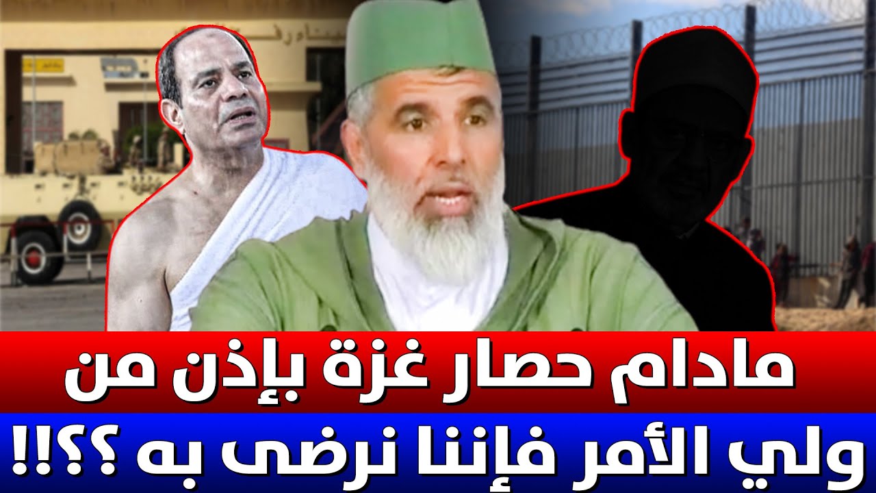 ⁨ 🔷 ما دام حصار غزة بإذن من ولي الأمر فإننا نرضى به ؟؟ !! || د. رشيد نافع / dr. Rachid Nafi