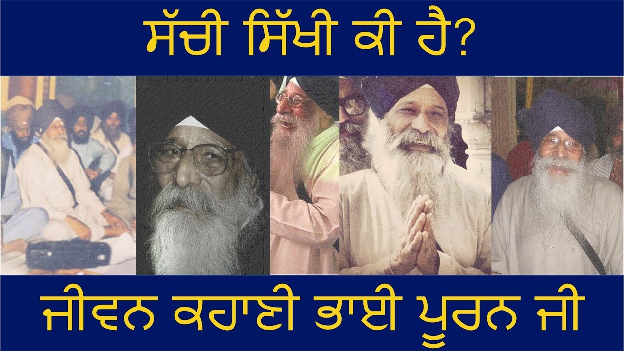 Bhai Sahib Surat Singh 'Puran Jee' Part 1
