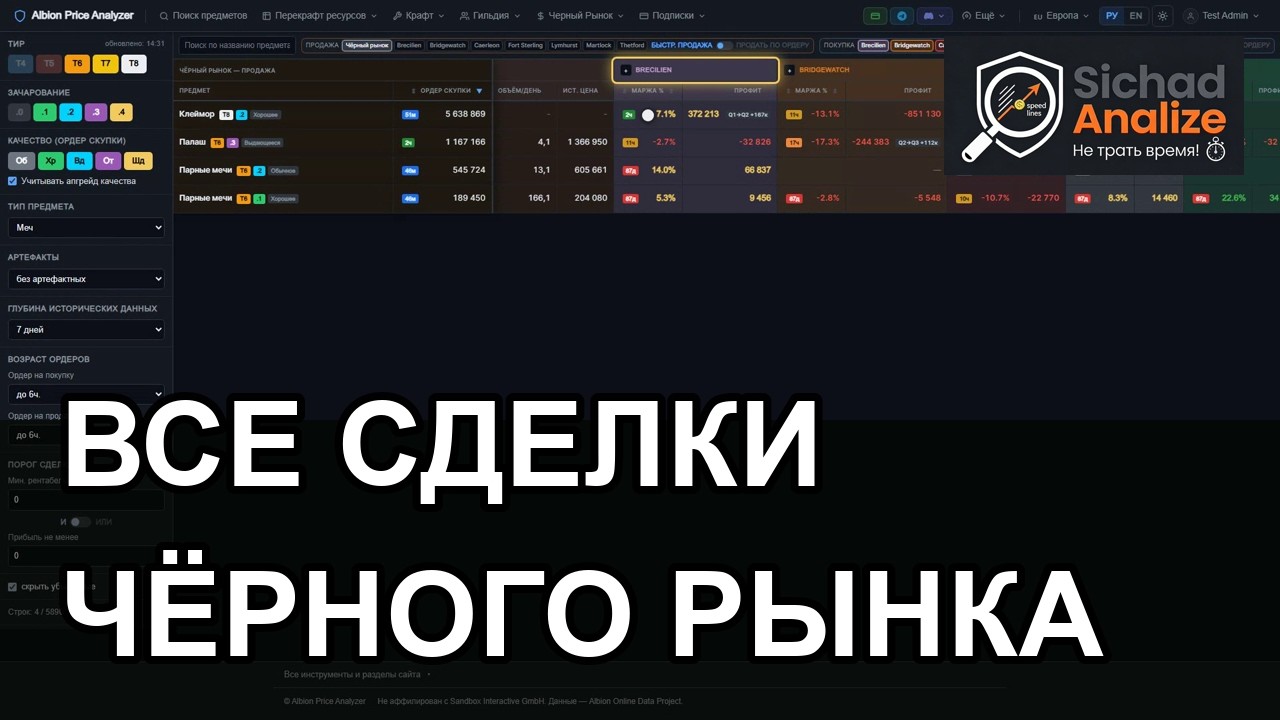 Чёрный рынок Albion Online: все сделки за минуту &mdash; Black Market Pro