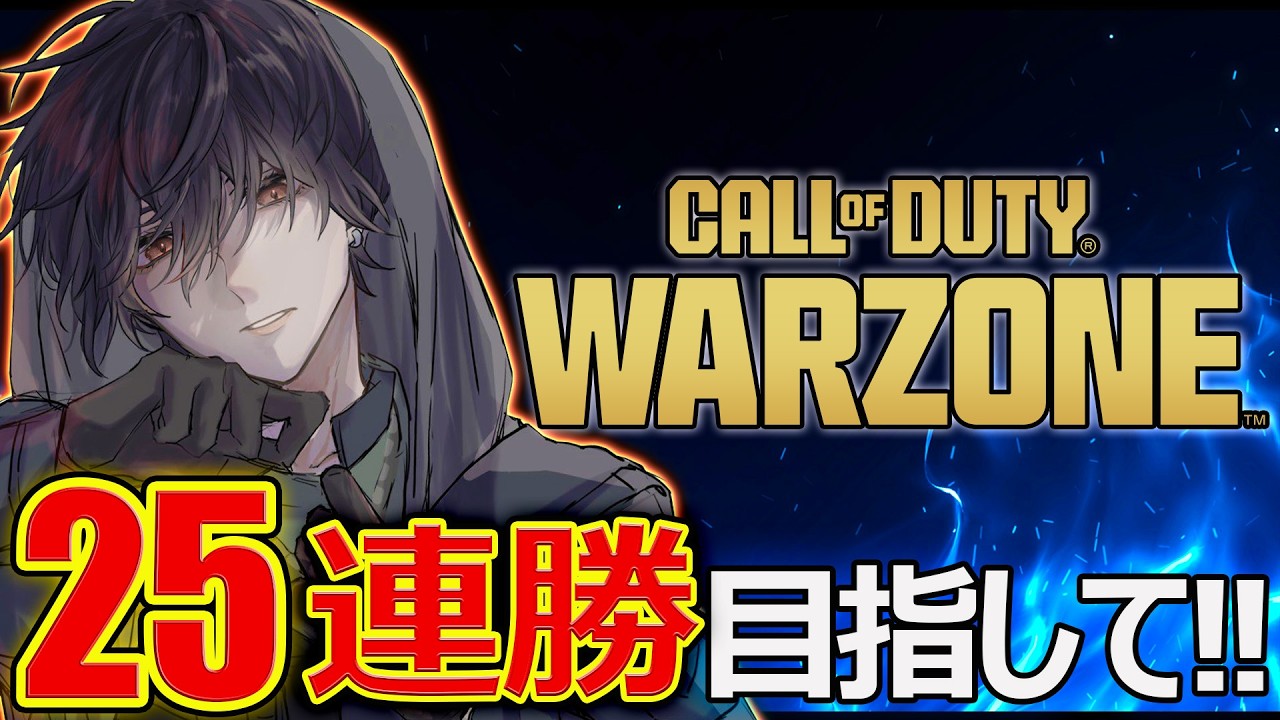 【CoD:WZ】最後のヴェルダンスク!? 25連勝迷彩目指して!!!【カルミア】