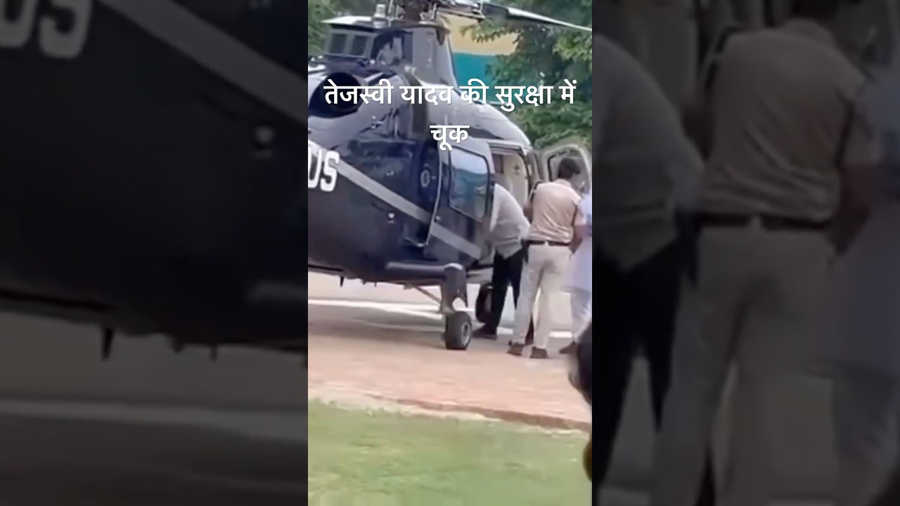 Tejashwi Yadav Security breach in Patna l Bihar Elections l #biharpolitics