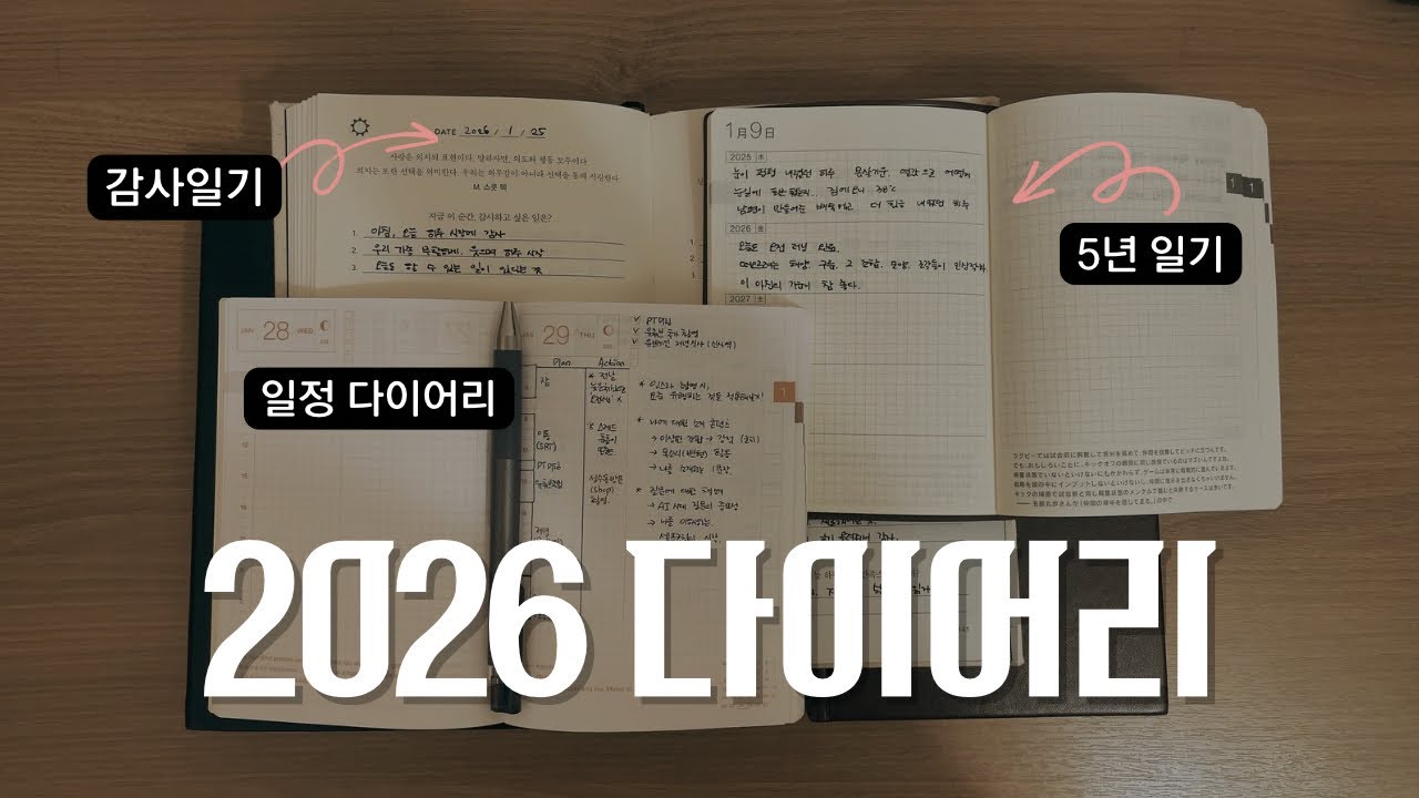 2026 다이어리 소개 및 용도별 추천ㅣ호보니치 5년 다이어리, 5분 감사일기, 호보니치 오리지널 다이어리