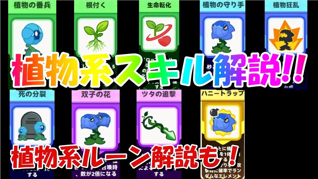 【アーチャー伝説2】新登場の植物系スキルとルーンを解説！　効果的な使い方はわるのか!?【初心者向け】