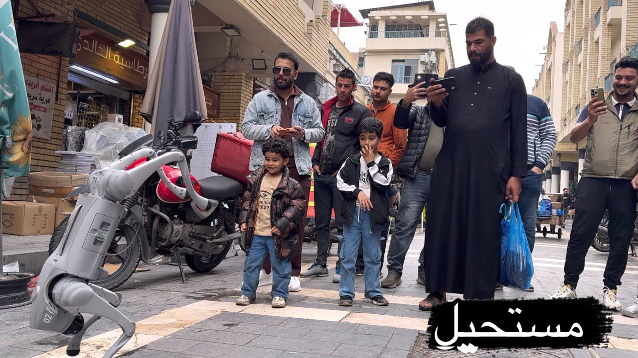 كلب آلي يتجول في بغداد الناس منصدمة😳🐩