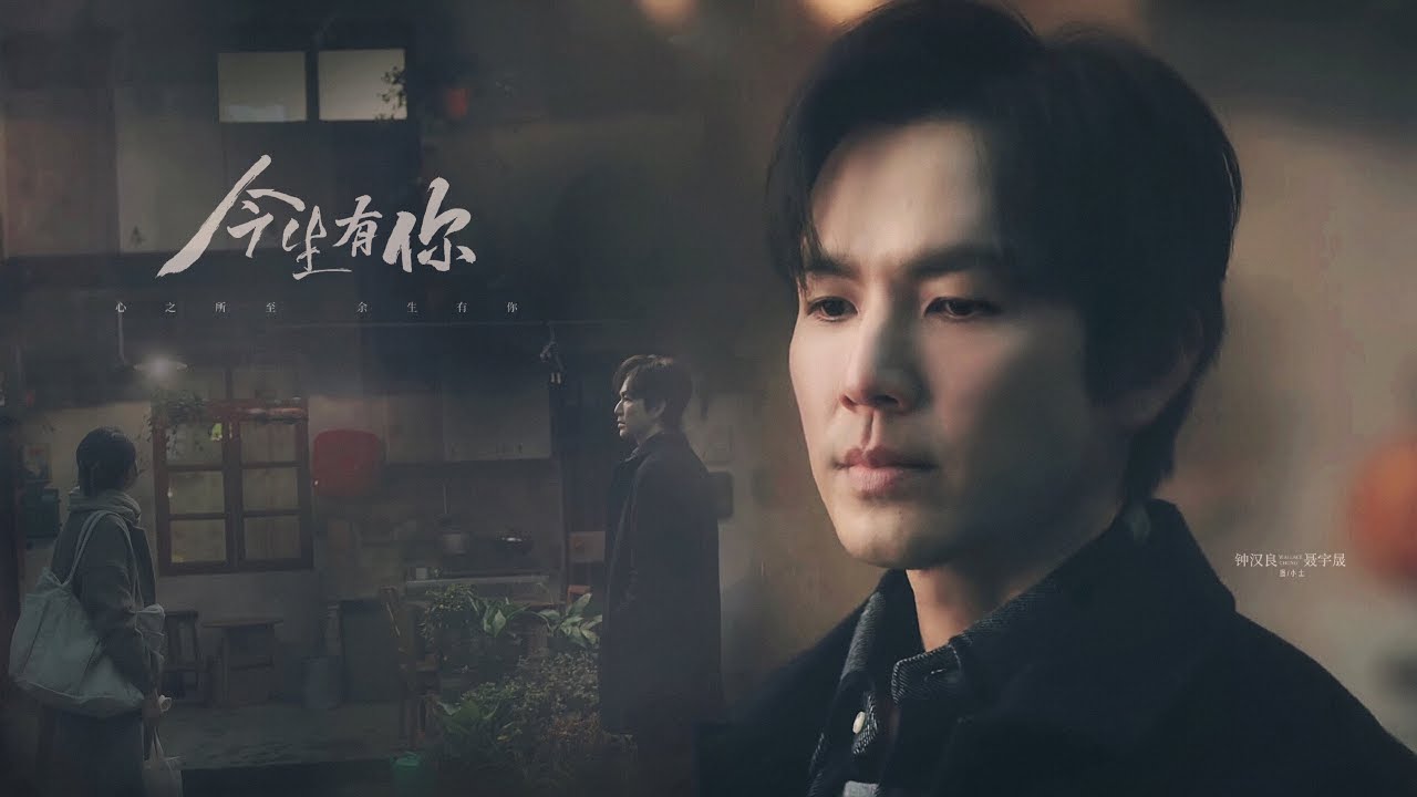 ENG SUB 鍾漢良 - 今生有你 MV (BGM:你,好不好?) Wallace Chung - Because of Love MV (Song:  How Have You Been)