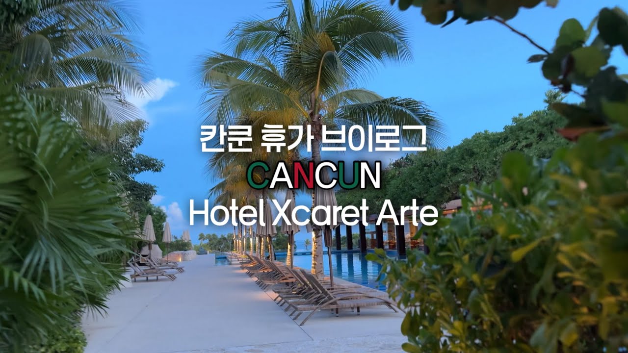 🇲🇽칸쿤 휴가 브이로그 | 올인클루시브 스칼렛 아르떼 | 첫 날은 우선 먹기만해🐷 | 예약 필수 레스토랑✅