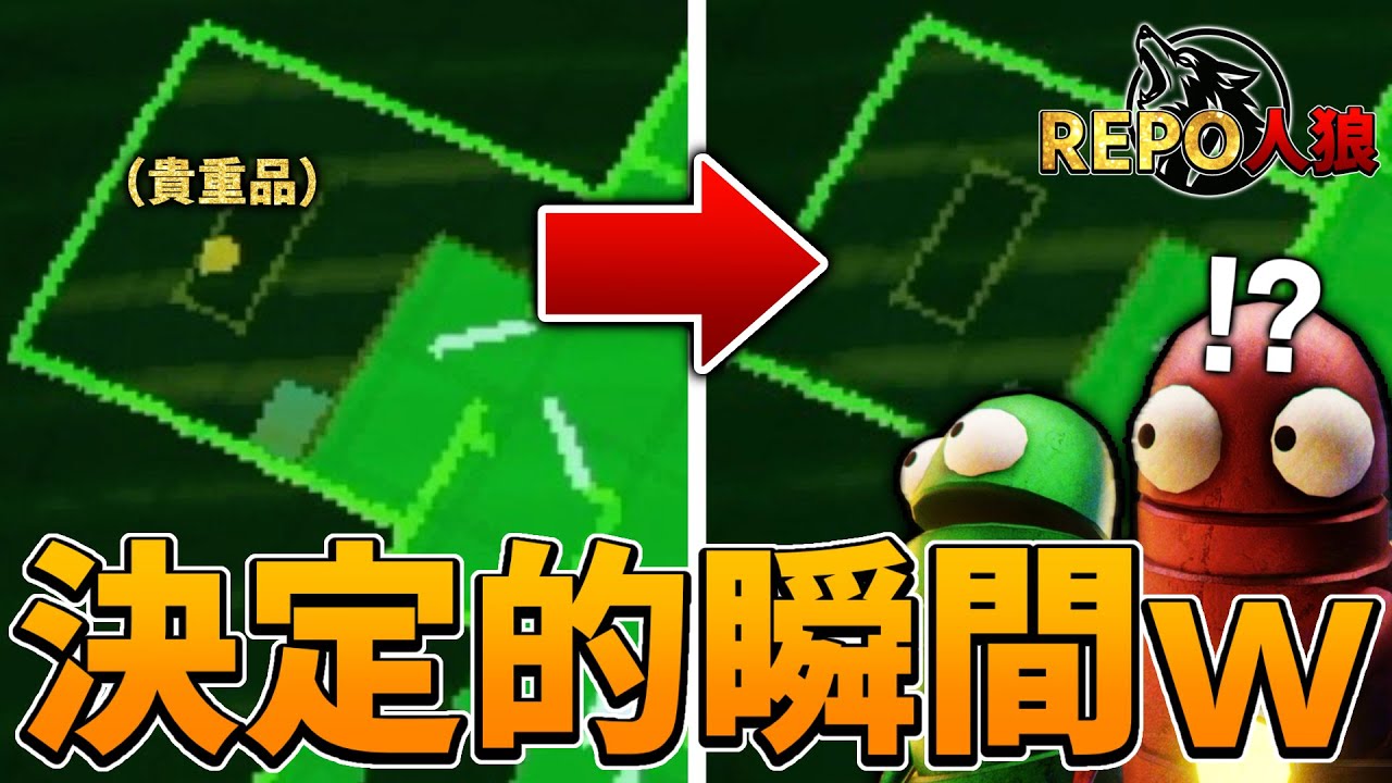 【REPO人狼】とうとう目の前で物が無くなる瞬間を見てしまいましたw