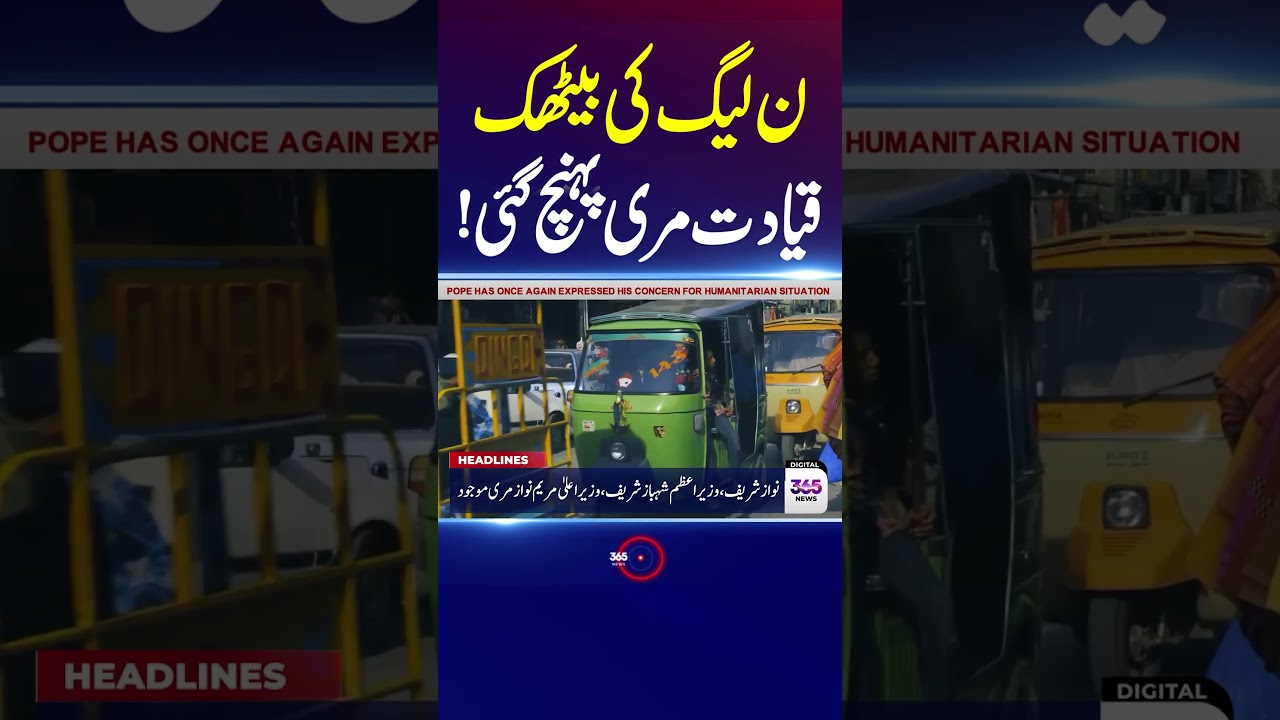 PML-N Leadership Reaches Murree &ndash; High-Level Meeting Expected! | 365 News