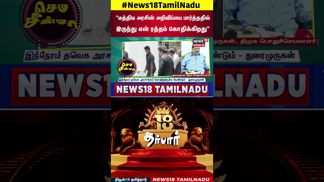 DMK | Ex Minister Duraimurugan | 