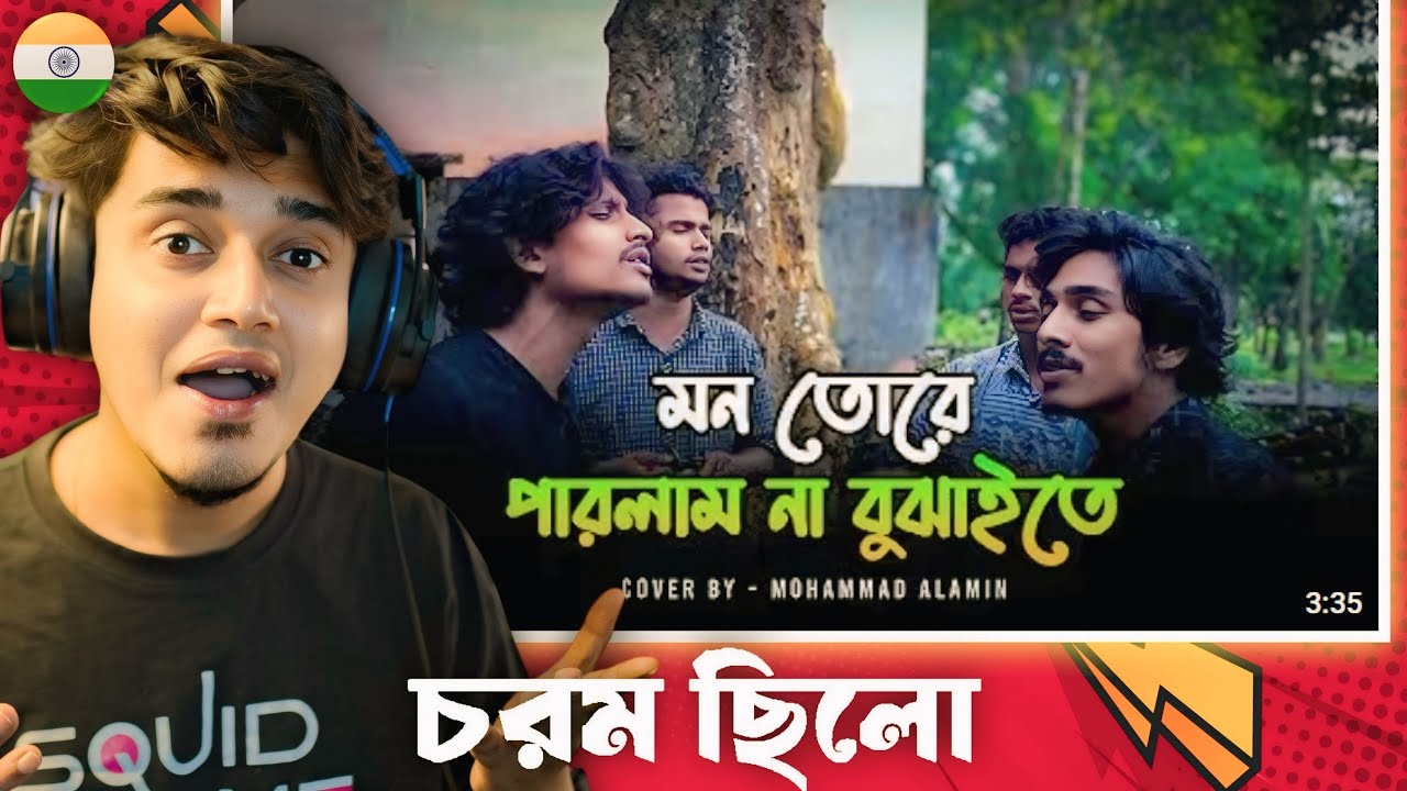 Indian Guy 🇮🇳 Reacts মন তোরে পারলাম না বুঝাইতে | Mon Tore Parlam Na Bujaite | Mohammad Alamin | 
