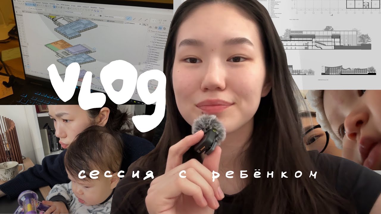 мамский влог. сессия в архитектурном