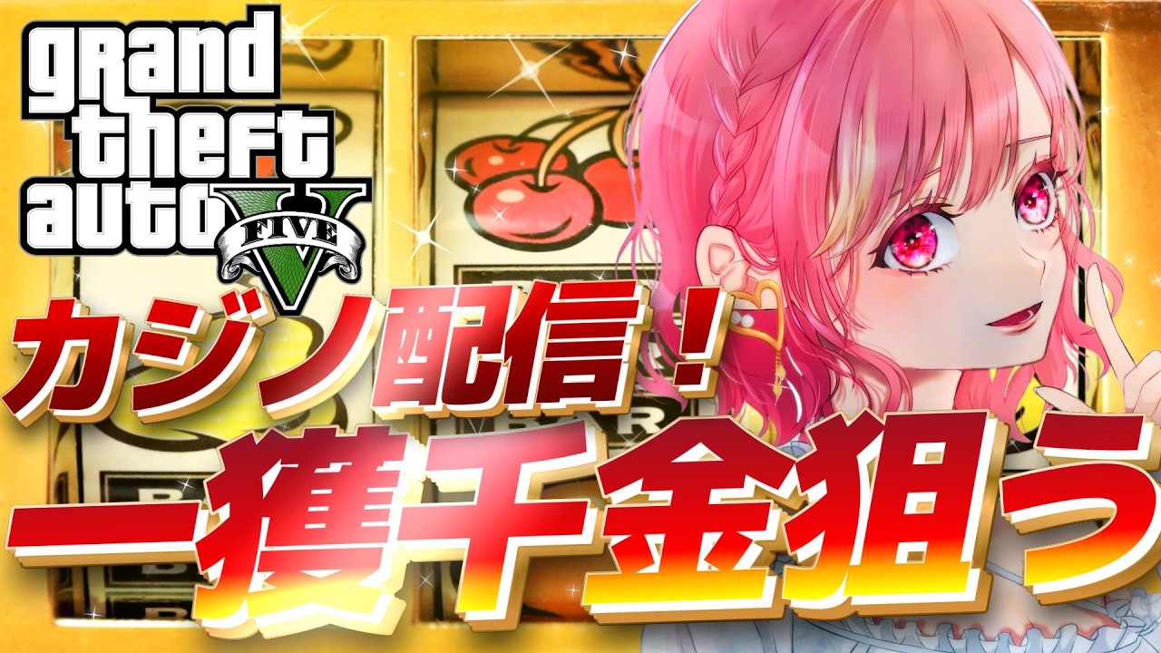 🔴GTA完全初見！♯8ミッション手伝って！ ※初心者です #newtown ちゃいます #gta  #グランド・セフト・オートV　＃雑談配信  #初見さん大歓迎  #参加型 #縦型配信 #shorts
