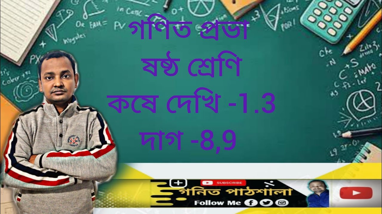 Class 6, math chapter -1.3, page -26, question number -8,9/ষষ্ঠ শ্রেণি,গণিত কষে দেখি -1.3, দাগ -8,9