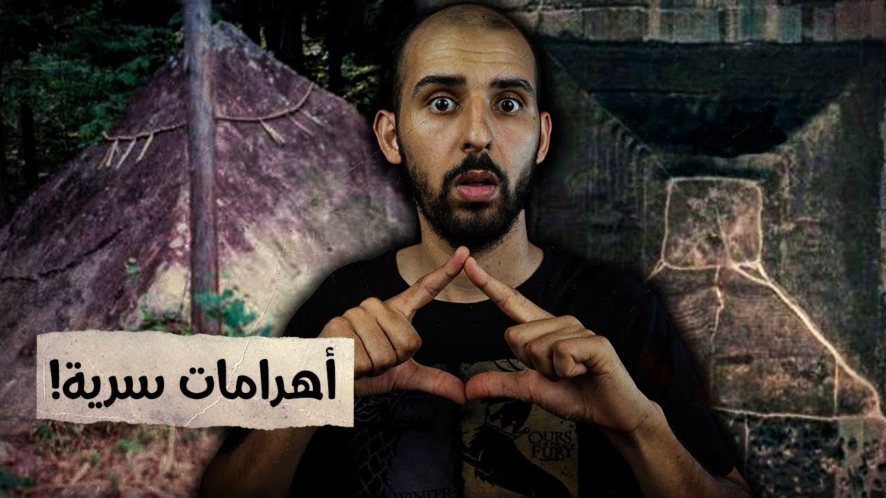 أهرامات سرية لا يُسمح للناس برؤيتها!! 😨 (أكبر من هرم خوفو في مصر)