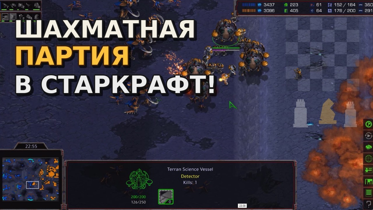 Старкрафт Т VS Z Шахматная партия между зергом и терраном!