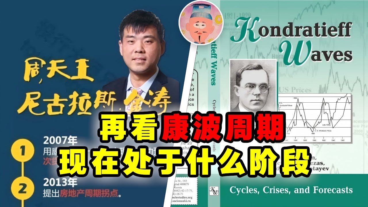 再看康波周期 : 我等草民处于什么阶段,以及本阶段有哪些发财机会？‖财迷