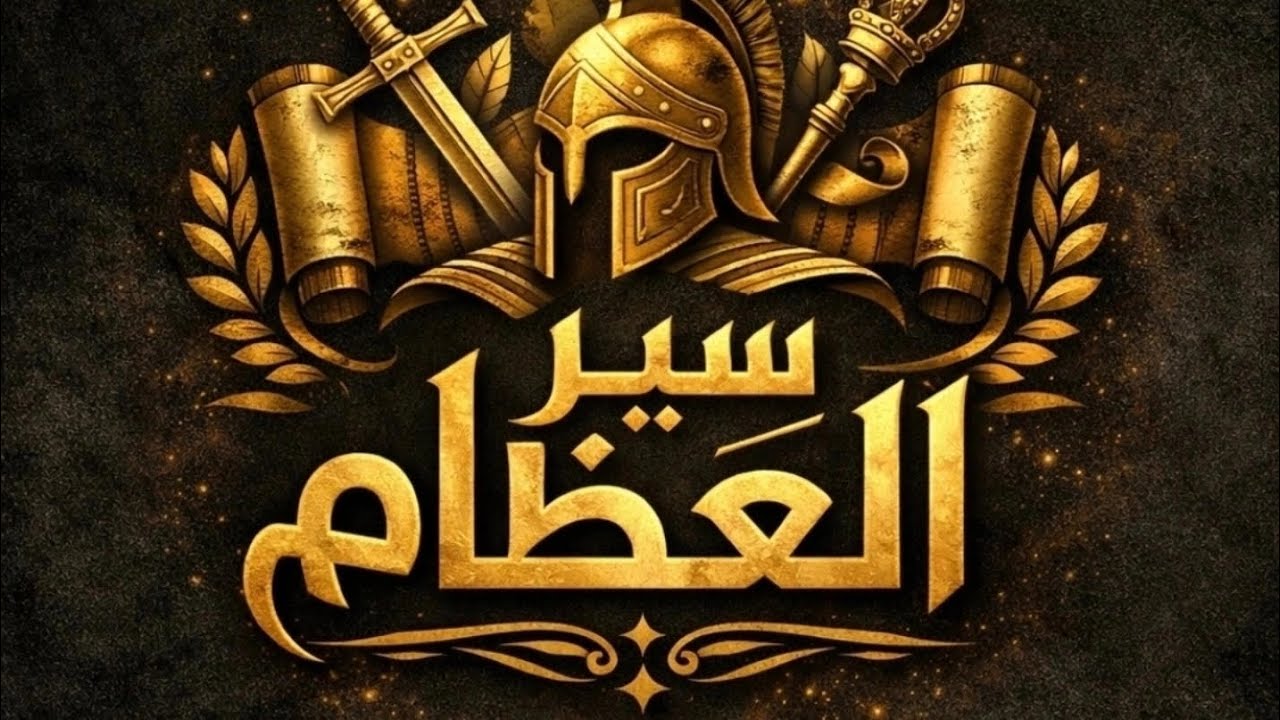 القرآن الكريم بصوت القارئ الشيخ ماهر المعيقلي سورة آل عمران كاملة