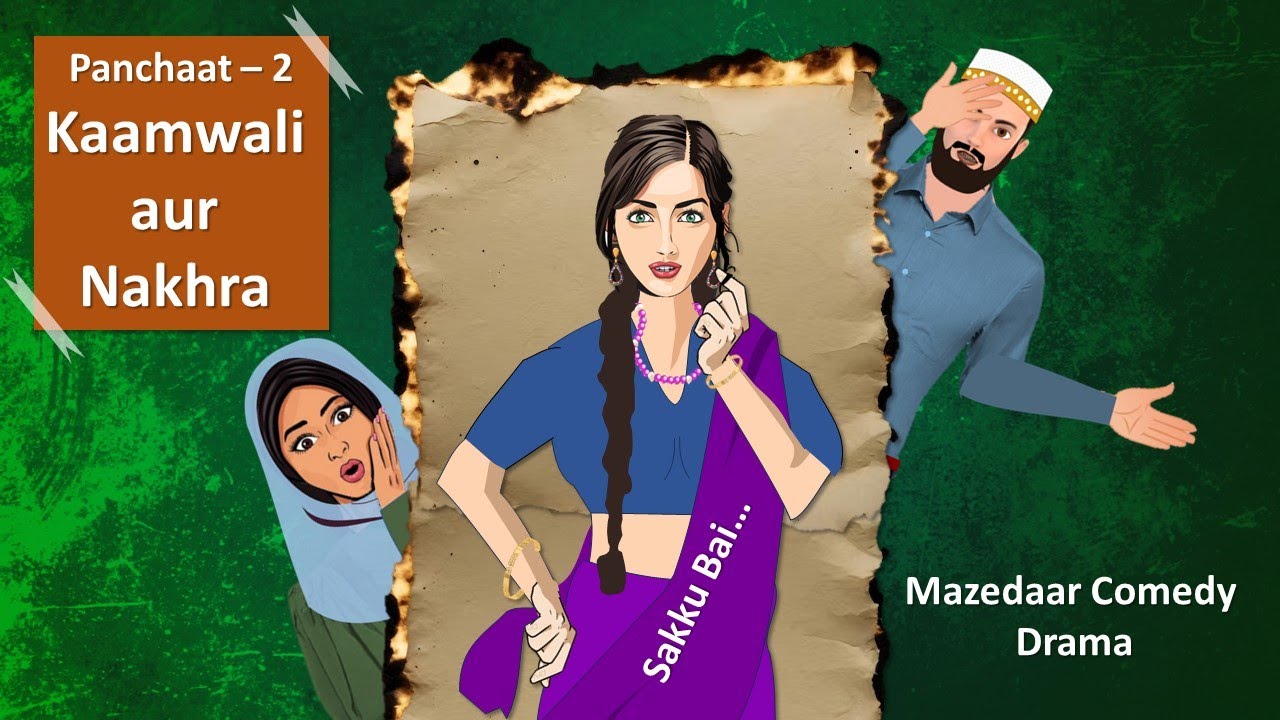 ✅Panchat-2 | Nakhra | नखरा | Mazedaar Kahaani