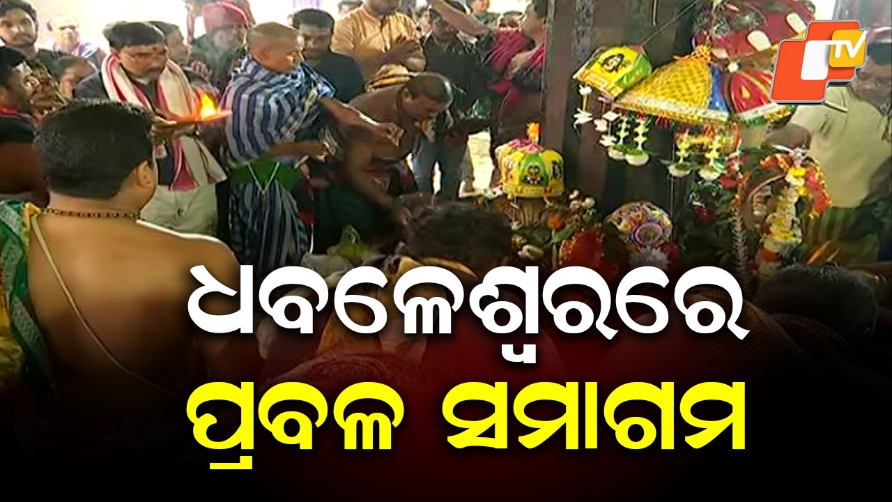 Heavy Influx of Devotees for Baba Dhabaleswar Darshan, Police on High Alert