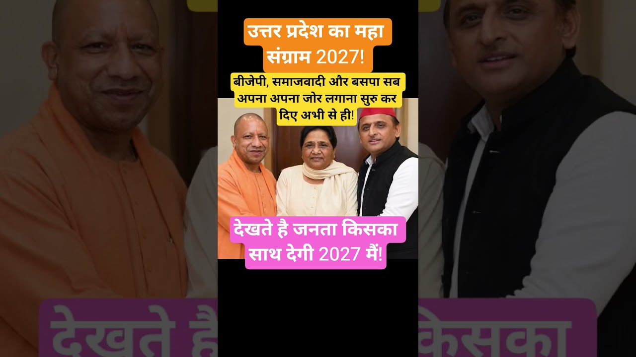 2027 Uttar Pradesh Election! #bsp #sp #bjp #news #akhileshyadav #mayawati #upcm #upnews #upnewstoday