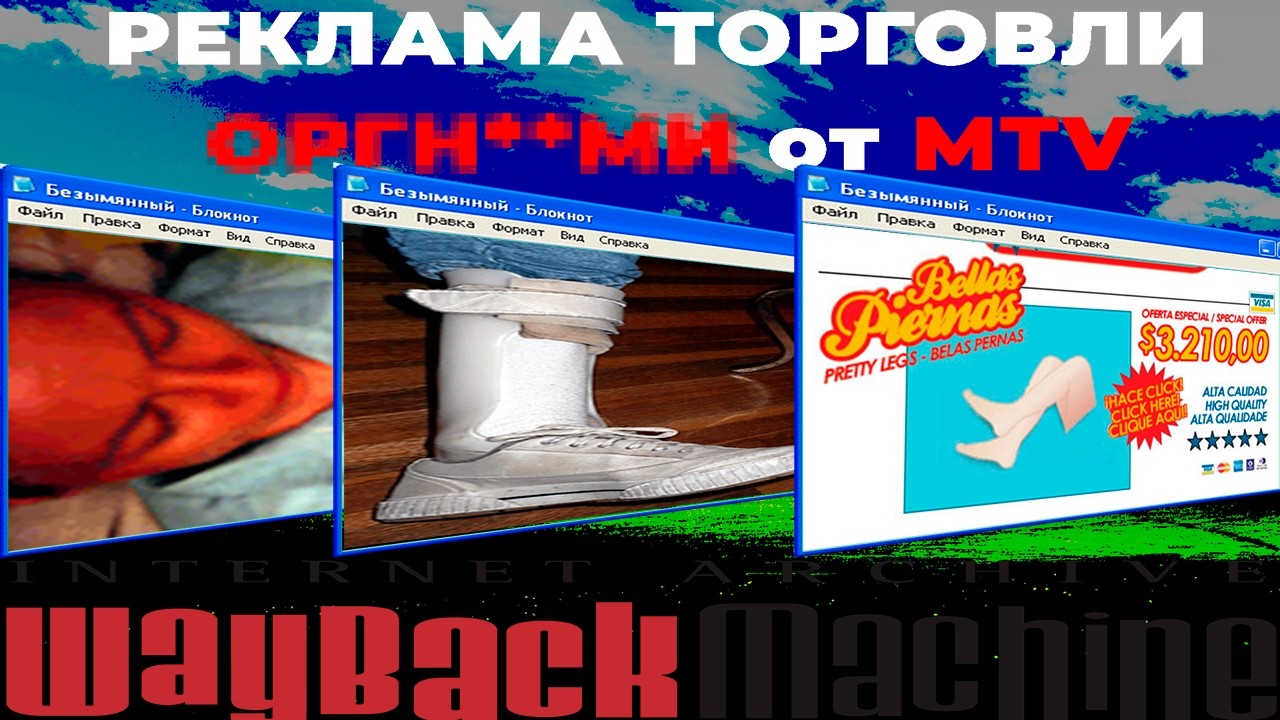 АНОМАЛЬНЫЕ САЙТЫ WAYBACK MACHINE