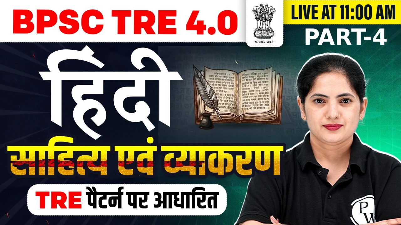 BPSC TRE 4.0 Hindi 2026 | Hindi Sahitya aur Vyakaran For BPSC TRE 4.0 | BPSC Hindi By Kalyani Mam #4