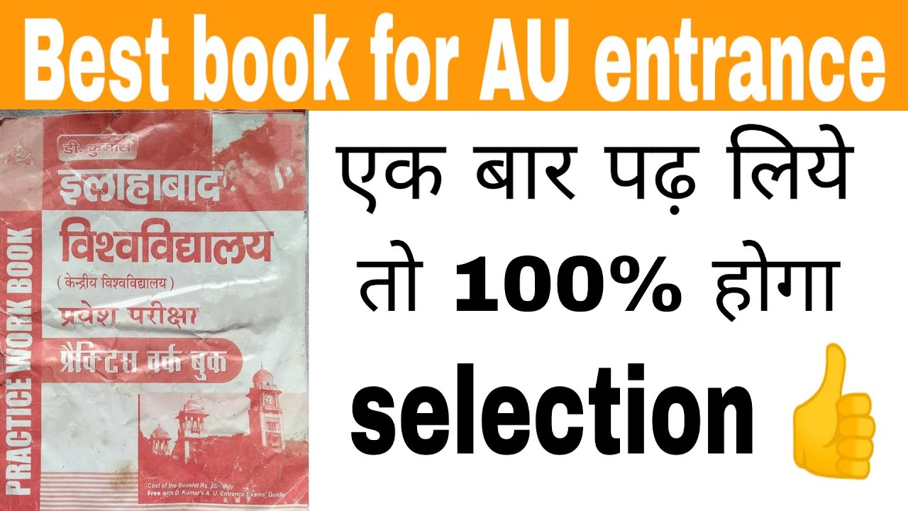 Best book for Allahabad University entrance exam 2020 |How to prepare for AU entrance 2020
