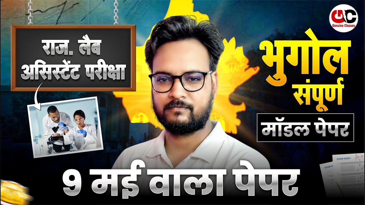 Lab Assistant GEOGRAPHY PAPER 2026 | Lab Assistant New Vacancy 2026 | Rajasthan LAB Assistant Exam