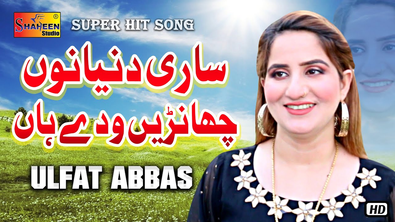 Sari Duniya Nu Chandri Wady Han | Ulfat Abbas | Latest Saraiki Song 2021