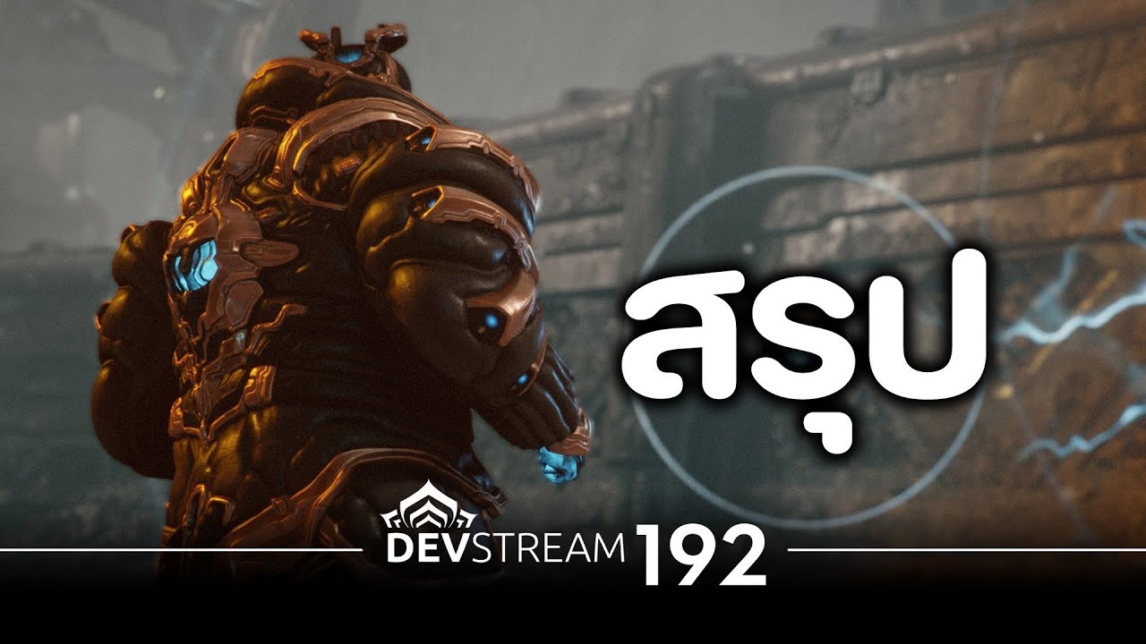 Vauban บัฟ & สกิน , Warframe จิตรกร, ตรุษจีน Dagath , Skin ธีมหุ่น Mecha【 DEVSTREAM 192 】- WARFRAME